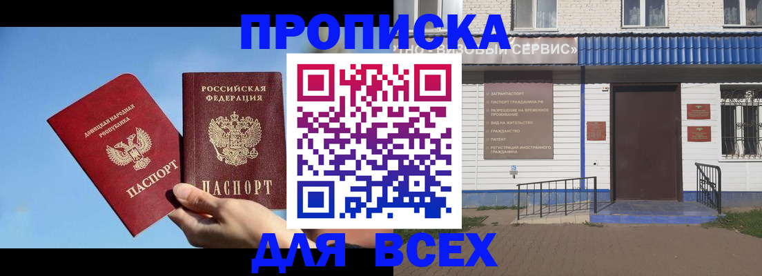 прописка поиск в Цимлянске