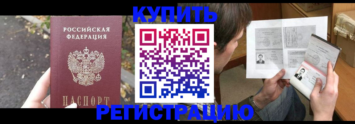 временная регистрация поиск в Цимлянске