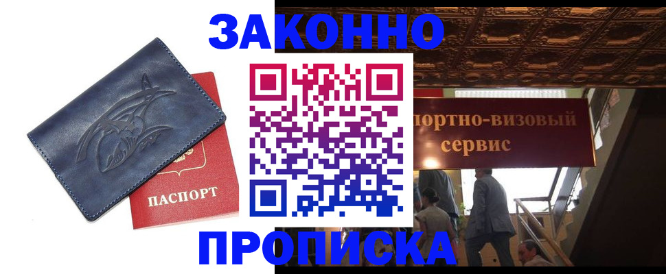 прописка поиск в Цимлянске