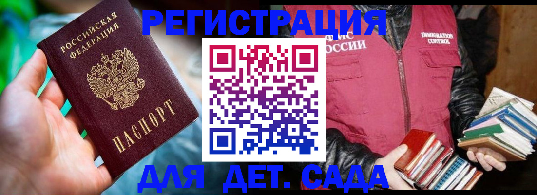 регистрация для дет. сада в Цимлянске