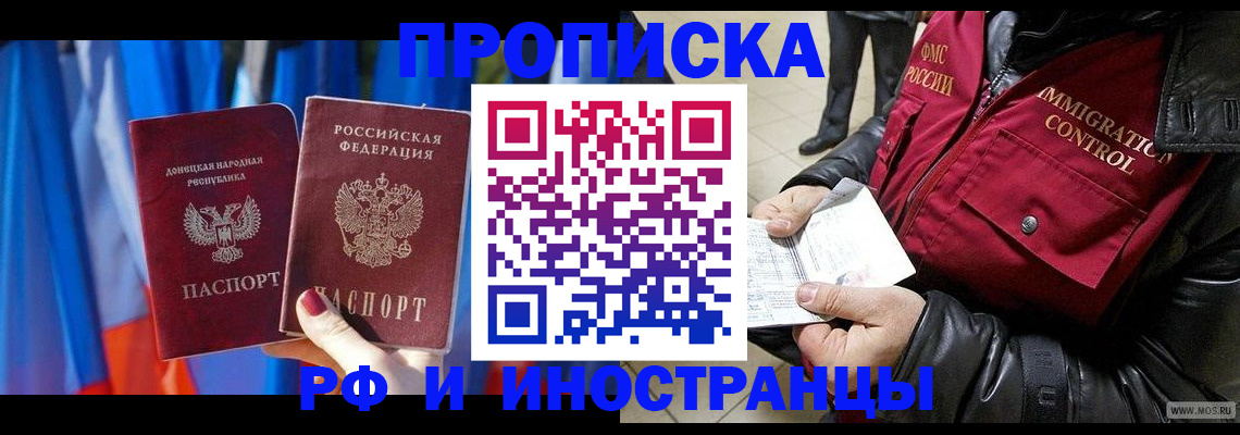 прописка регистрация в Цимлянске